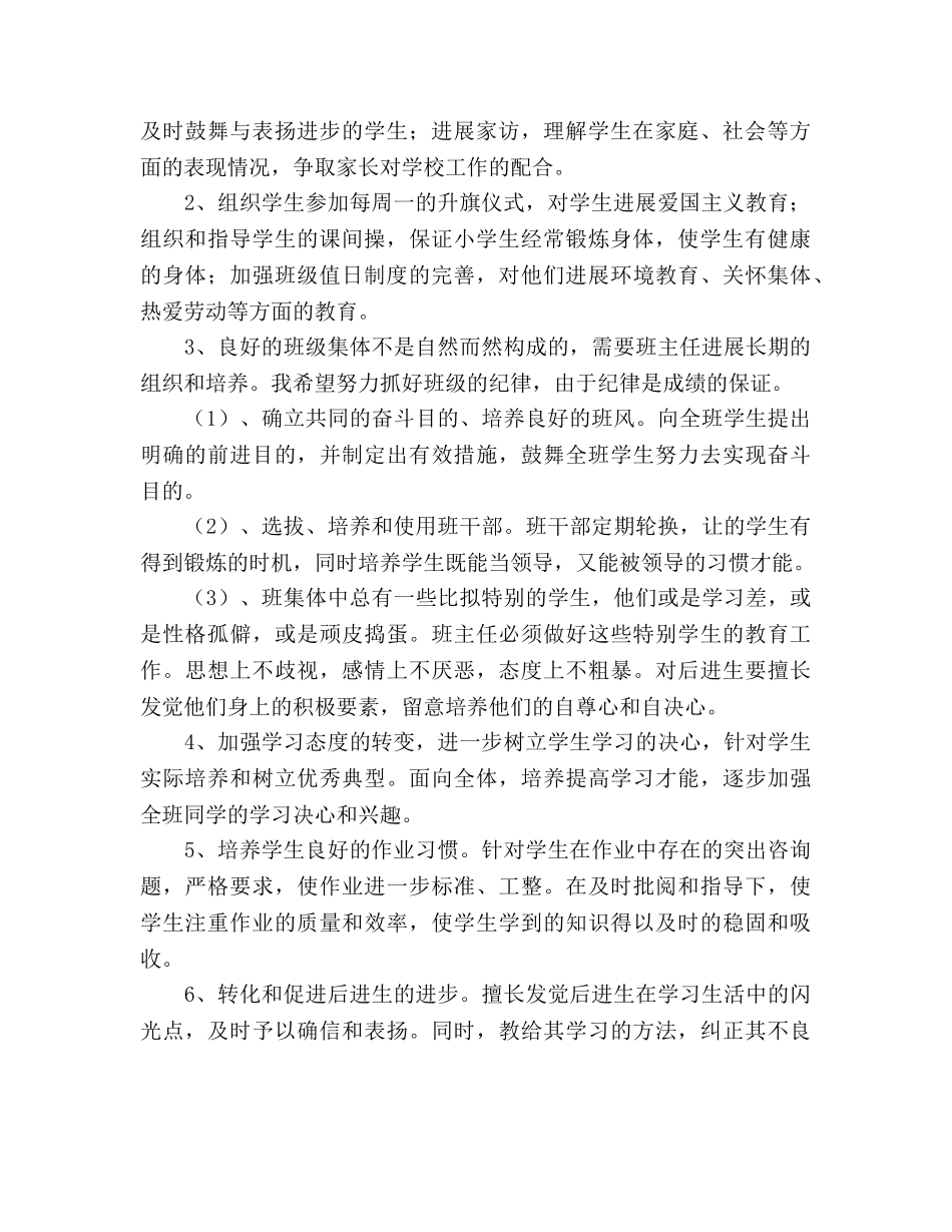 秋班主任班务工作参考计划范文 _第2页