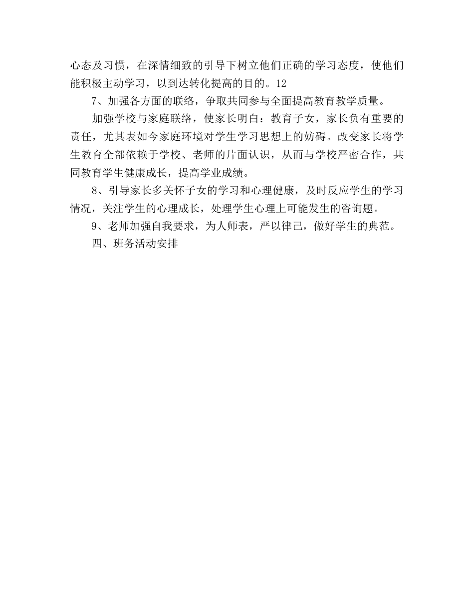 秋班主任班务工作参考计划范文 _第3页