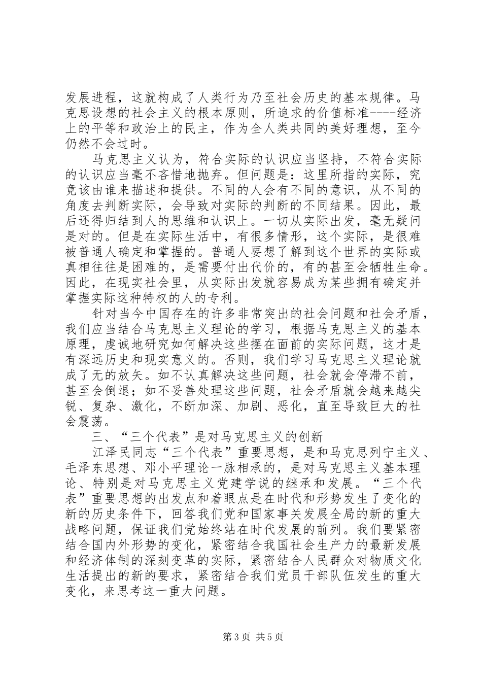 学习马克思列宁主义基本问题体会心得_第3页
