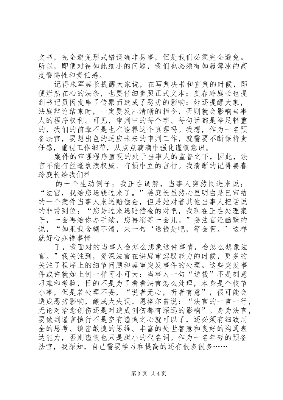 预备法官培训心得_第3页