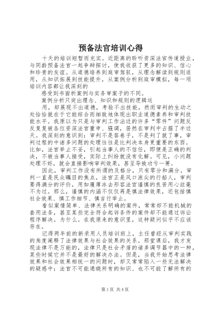 预备法官培训心得