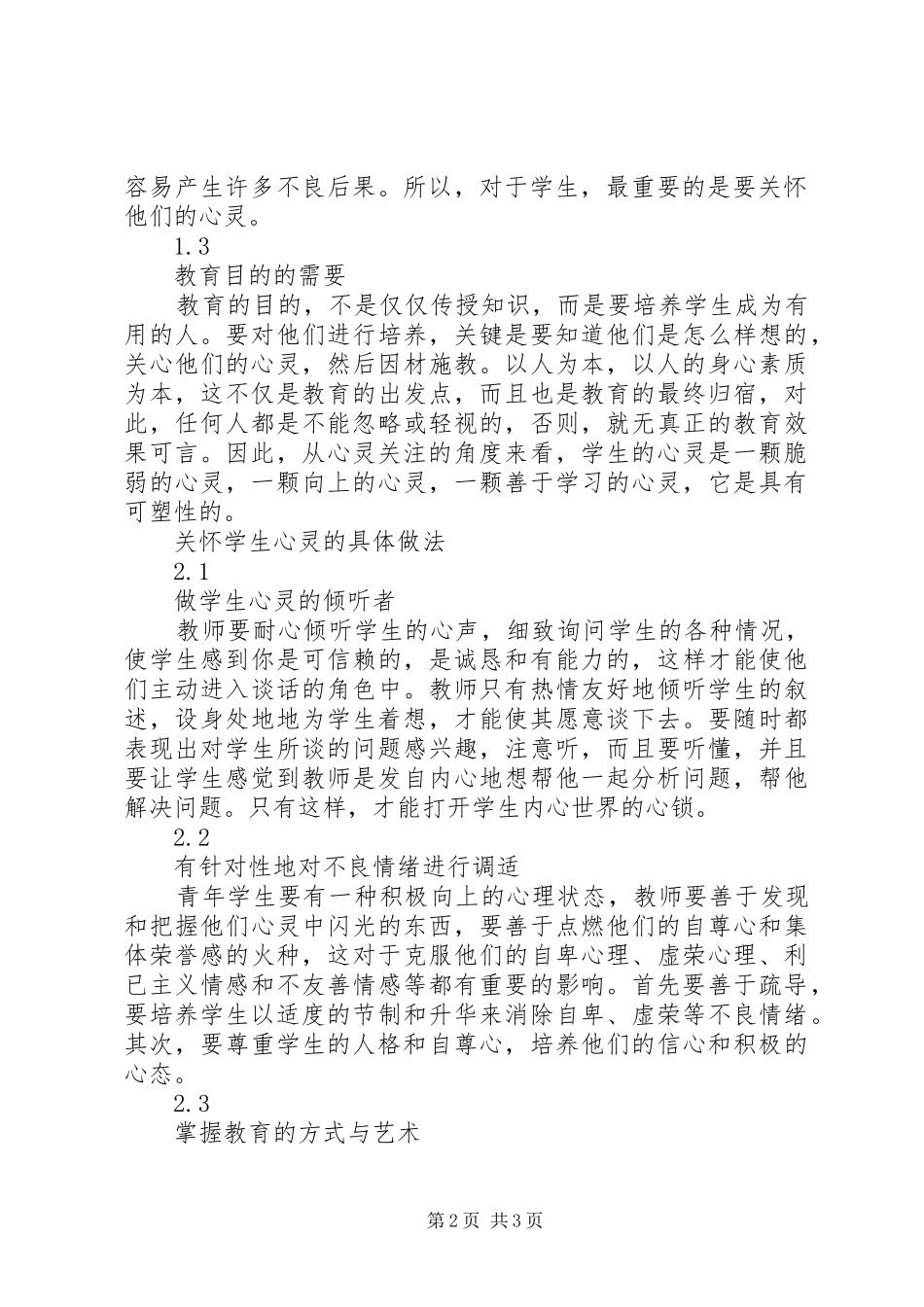 医院规定学习体会心得_第2页
