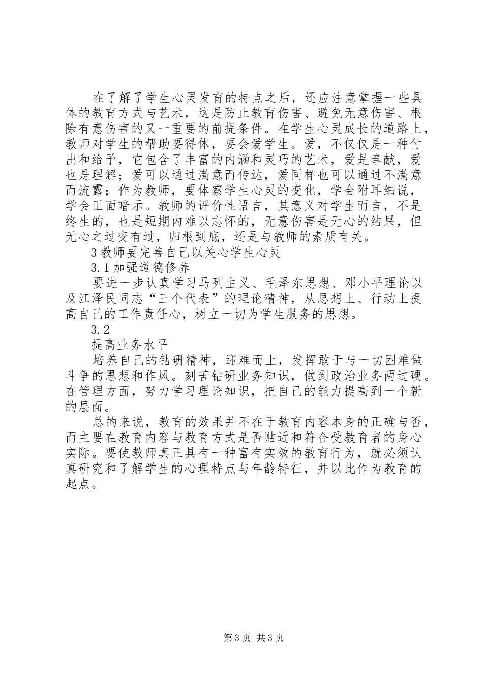 医院规定学习体会心得_第3页