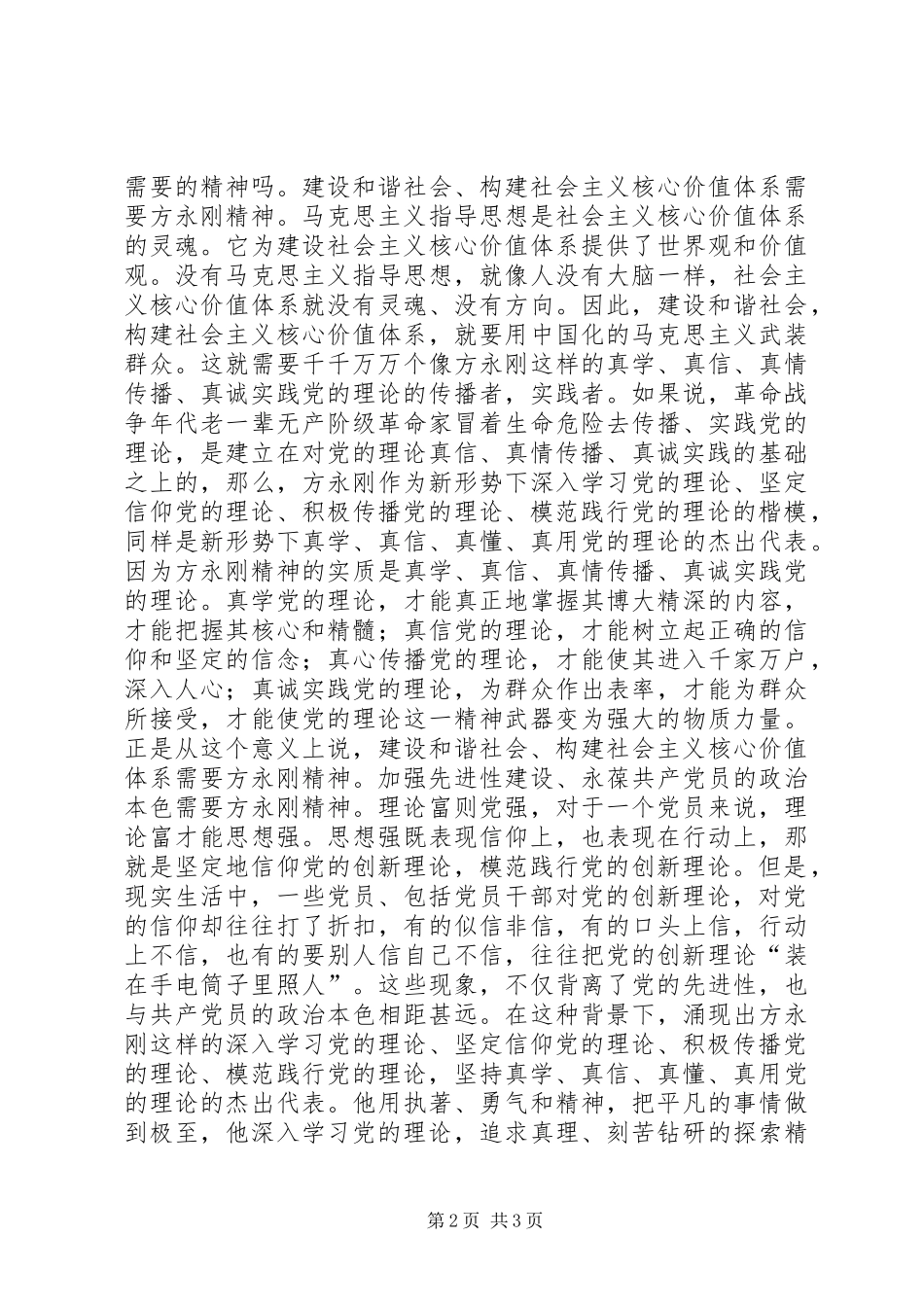 学习方永刚先进事迹体会心得范文_第2页
