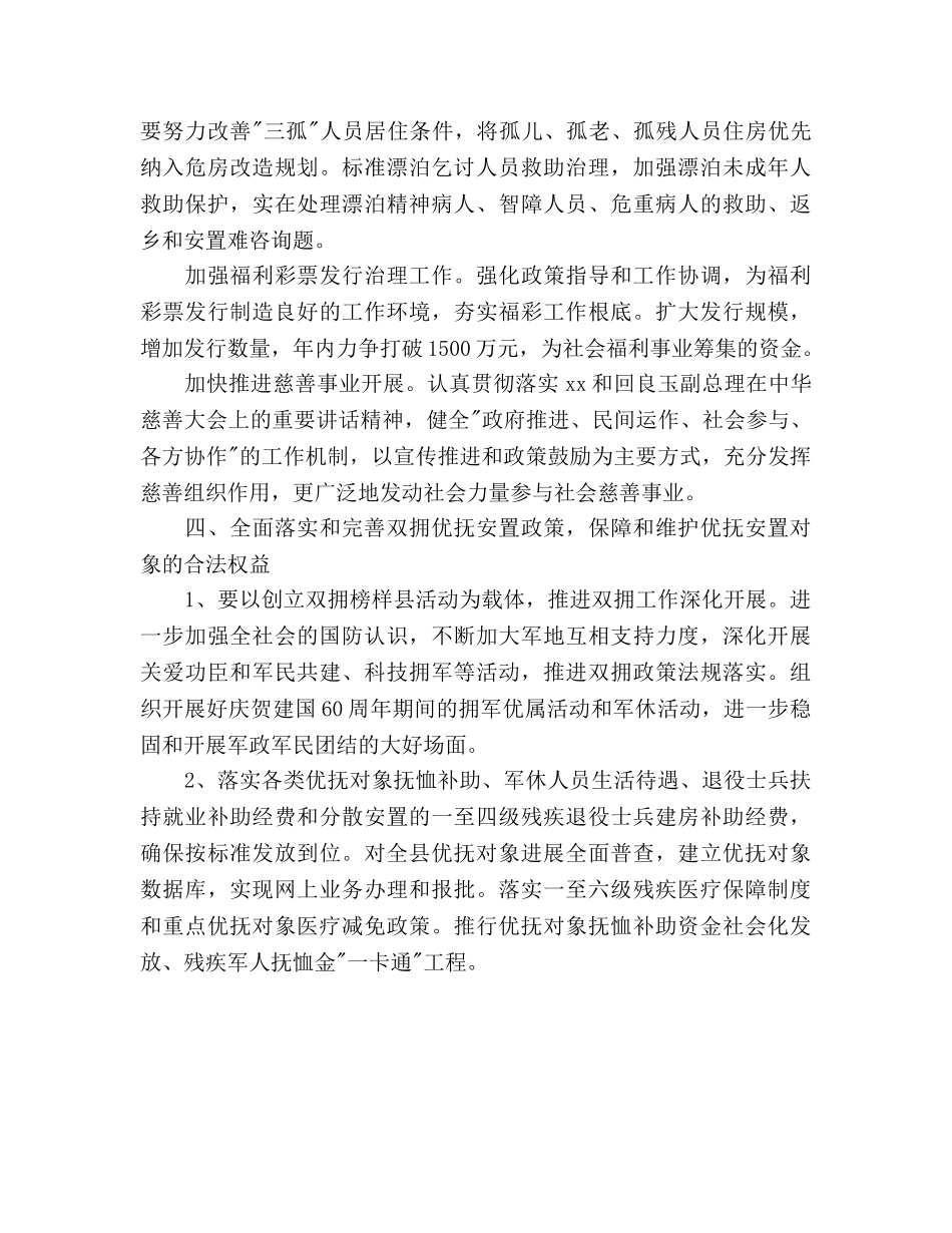 民政局工作参考计划要点 _第3页