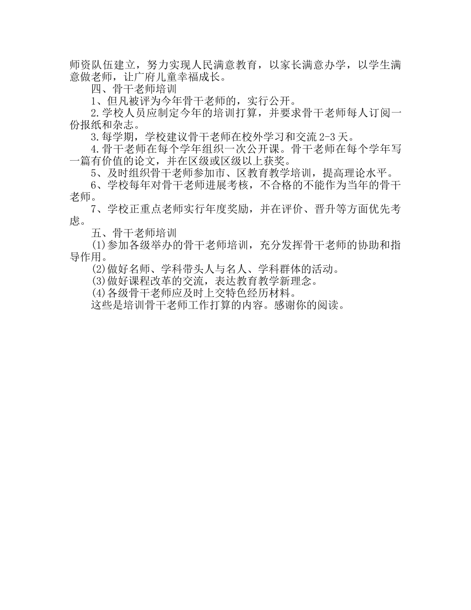 培养骨干教师工作参考计划 _第2页