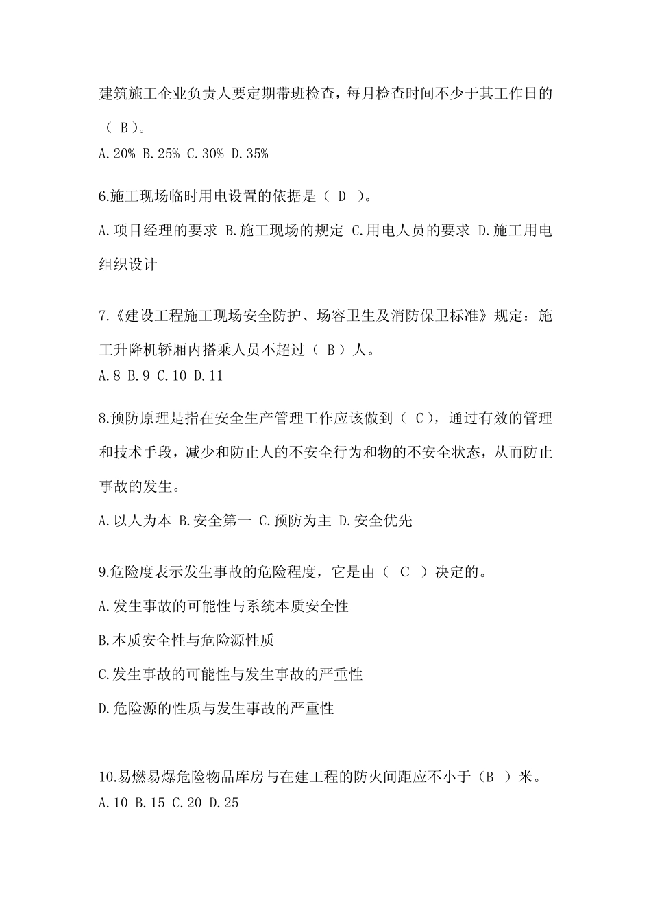 2024河北建筑安全员-《C证》考试题库及答案 _第2页