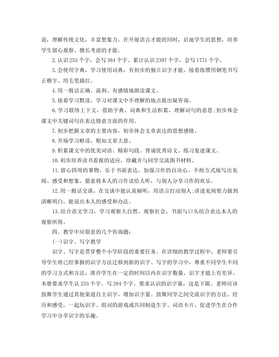 人教版三年级语文教学参考计划范文5篇 _第2页