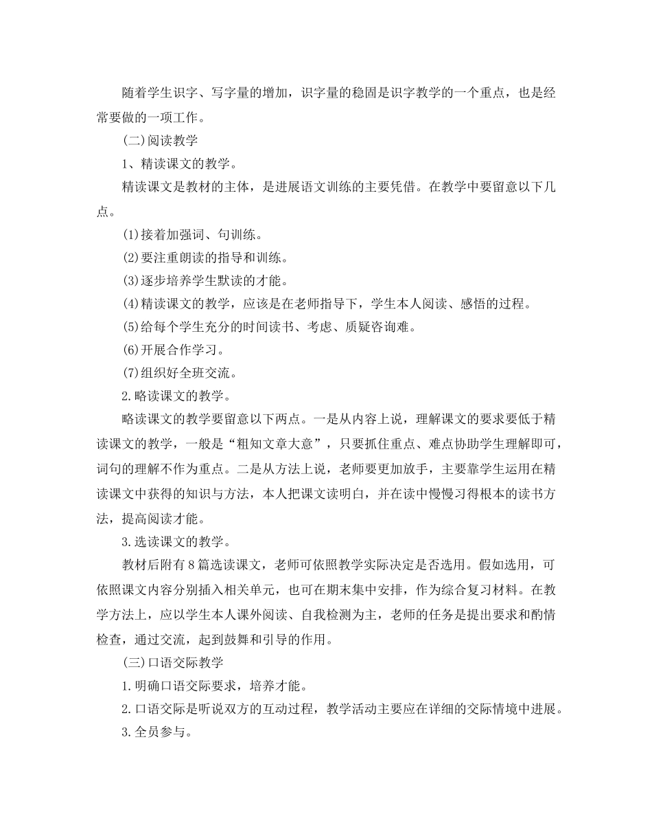人教版三年级语文教学参考计划范文5篇 _第3页