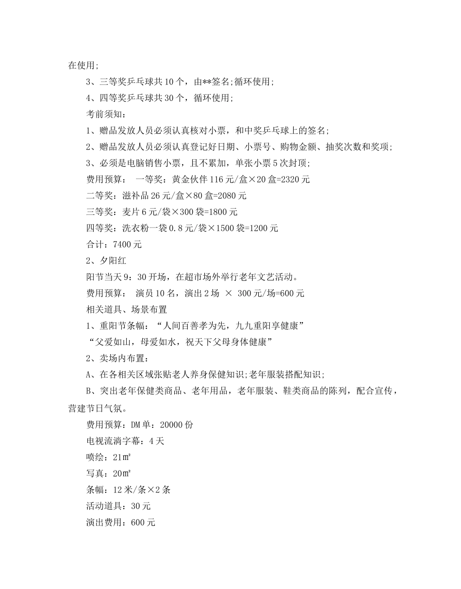 商场重阳节促销活动方案 _第3页