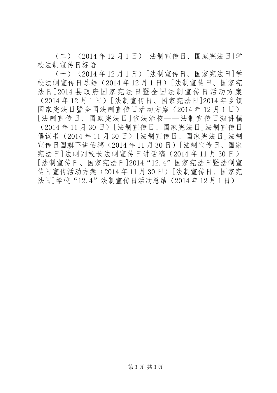 学校“12.4”法制宣传日活动总结 _第3页