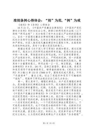 准则条例体会心得：“则”为范,“例”为戒3