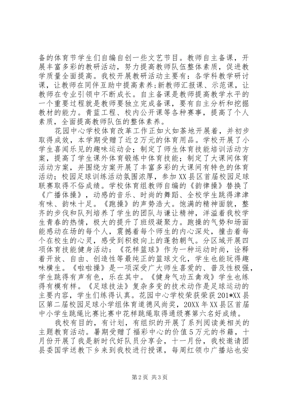 学校“一校一品”创建工作总结 _第2页