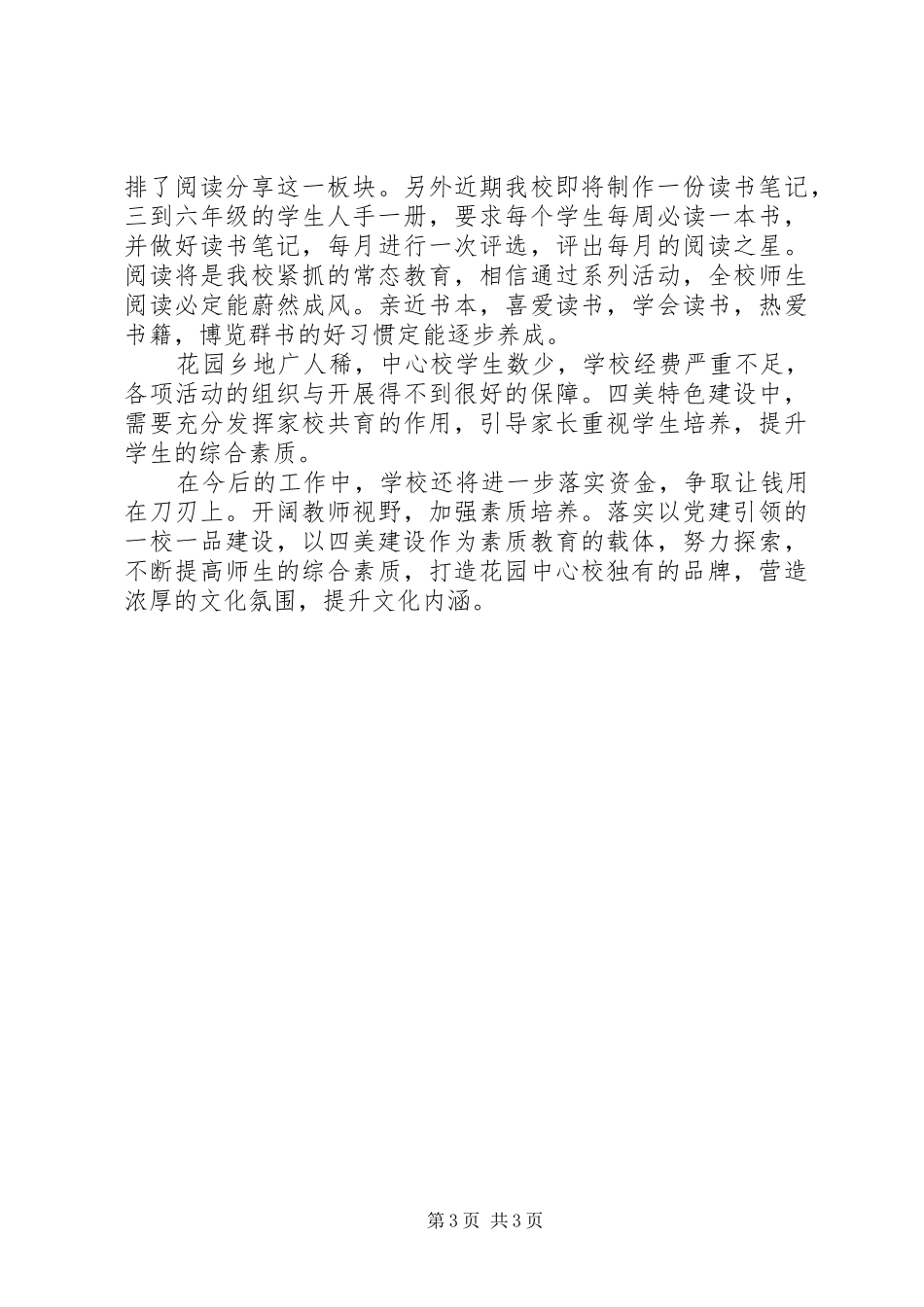 学校“一校一品”创建工作总结 _第3页