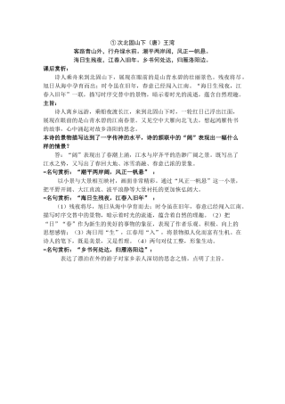 次北固山下赏析