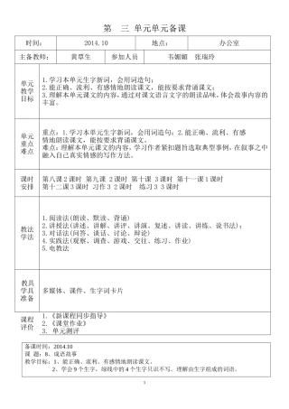 五上34单元备课