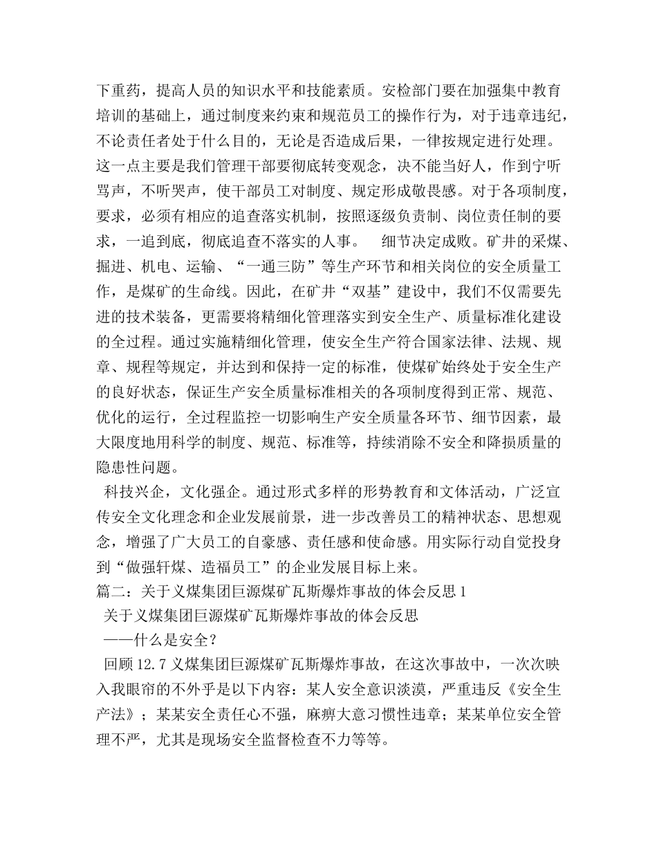 煤矿瓦斯爆炸事故的体会反思 (000002)_第2页