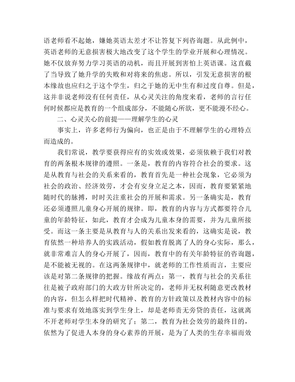 师德师风学习体会——教师行为的反思与改进参考演讲稿 _第2页