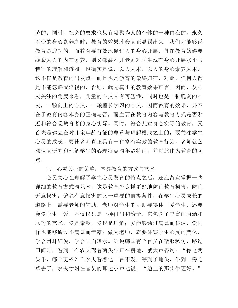师德师风学习体会——教师行为的反思与改进参考演讲稿 _第3页