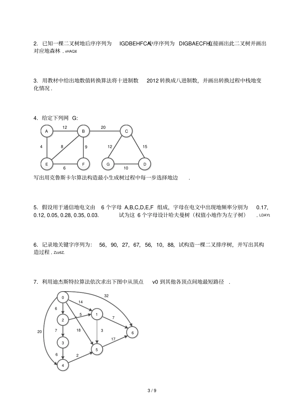 华东交通大学数据结构历年考试_第3页