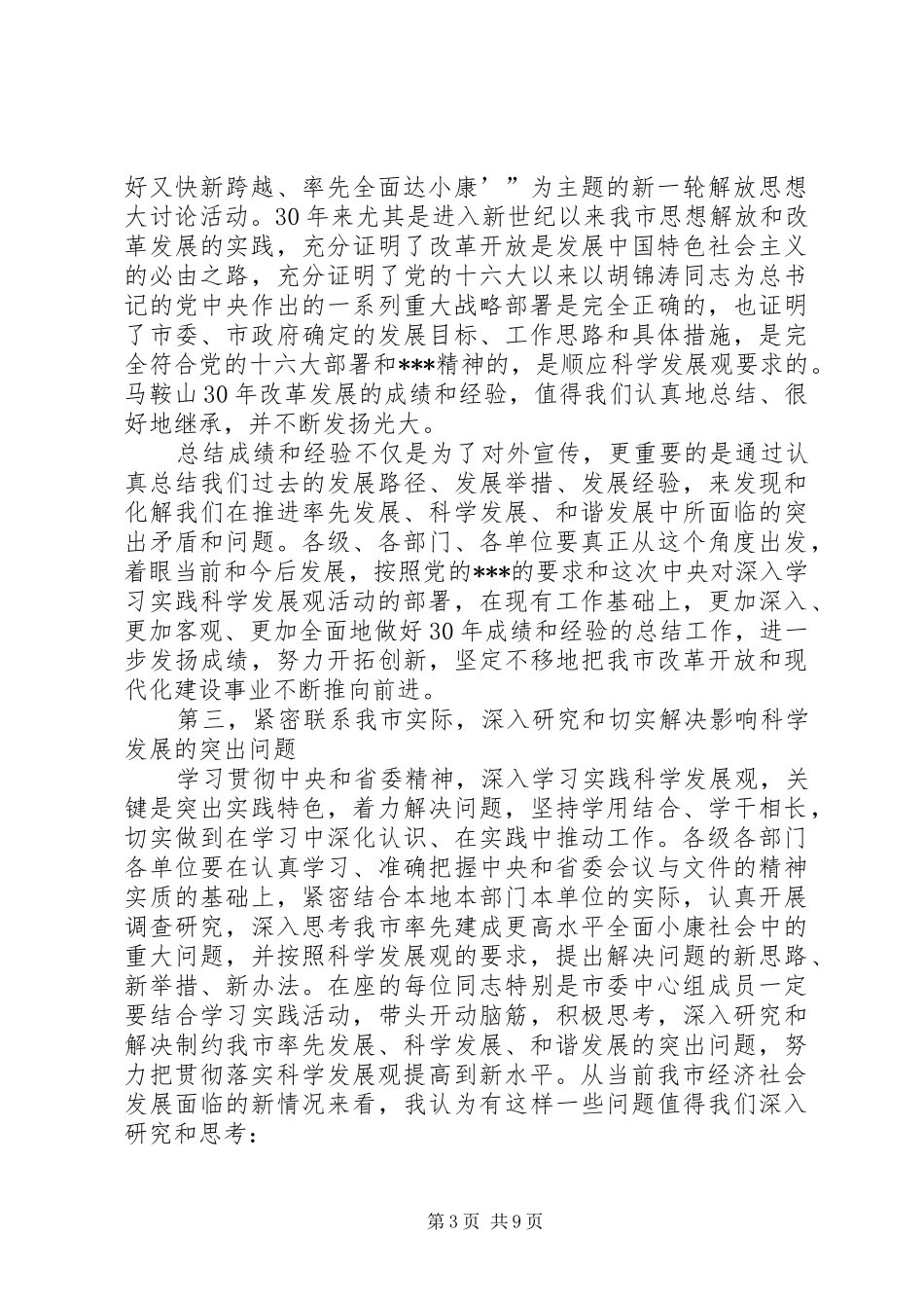 妇联学习会讲话发言_第3页