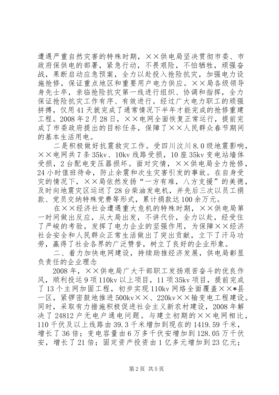 副市长在供电局职工代表大会的讲话发言_第2页