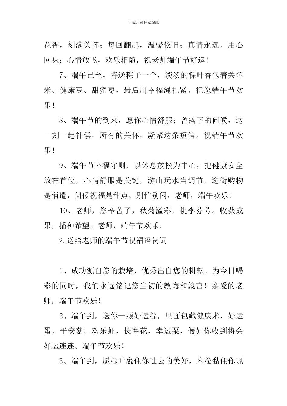 送给老师的端午节祝福语贺词_第2页