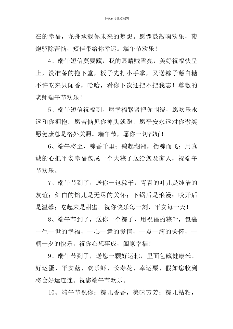 送给老师的端午节祝福语贺词_第3页