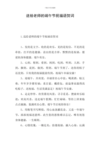 送给老师的端午节祝福语贺词