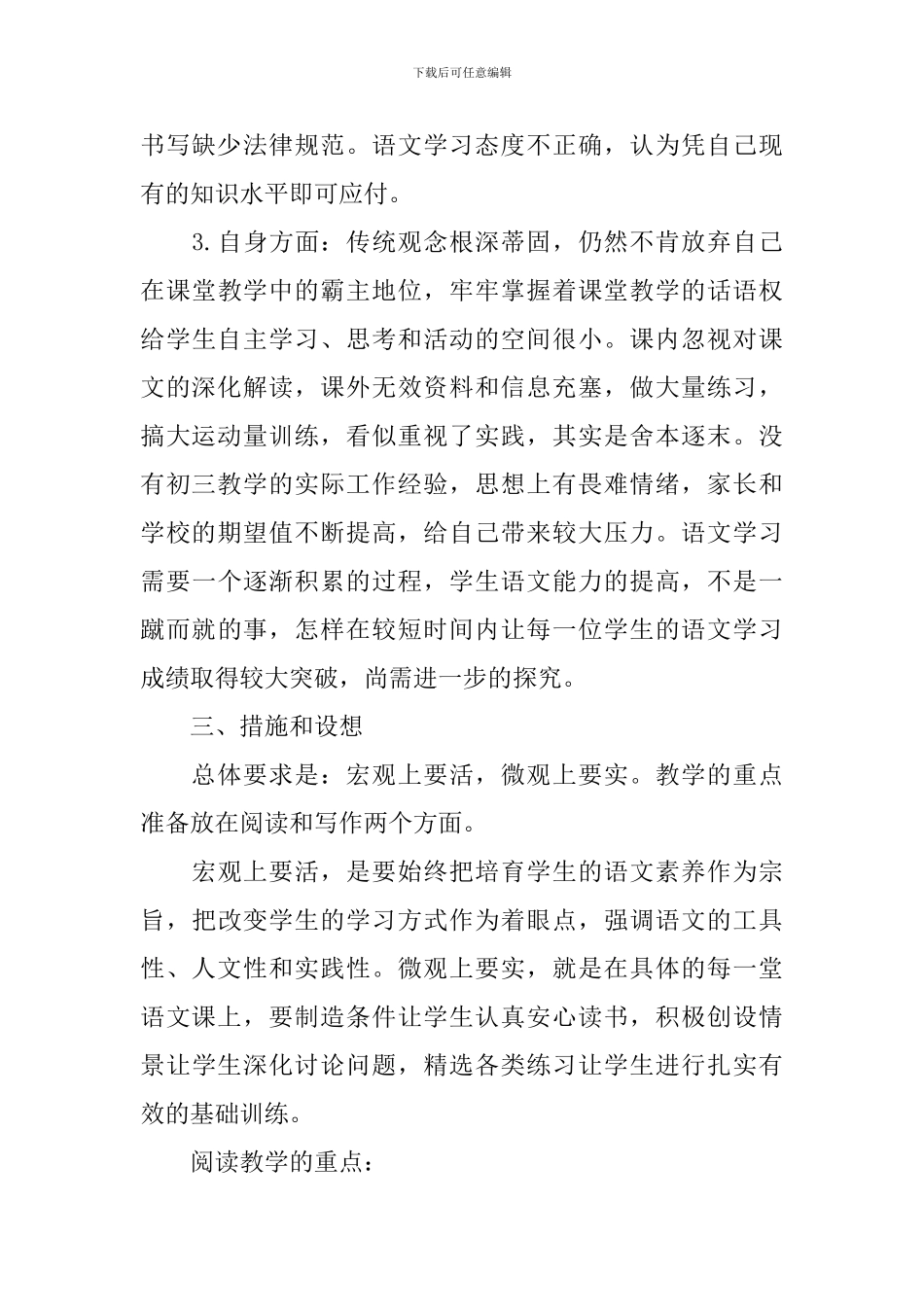 九年级语文教学工作计划【三篇】_第2页