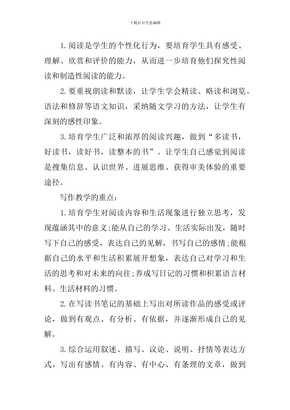 九年级语文教学工作计划【三篇】_第3页