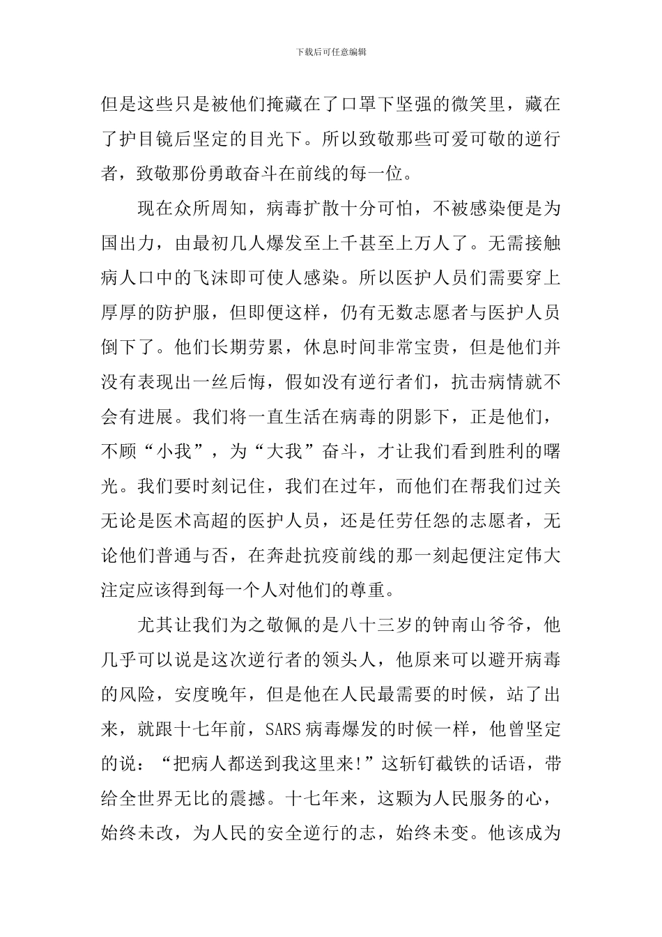 2024开学第一课疫情观后感范文示例三篇_第2页