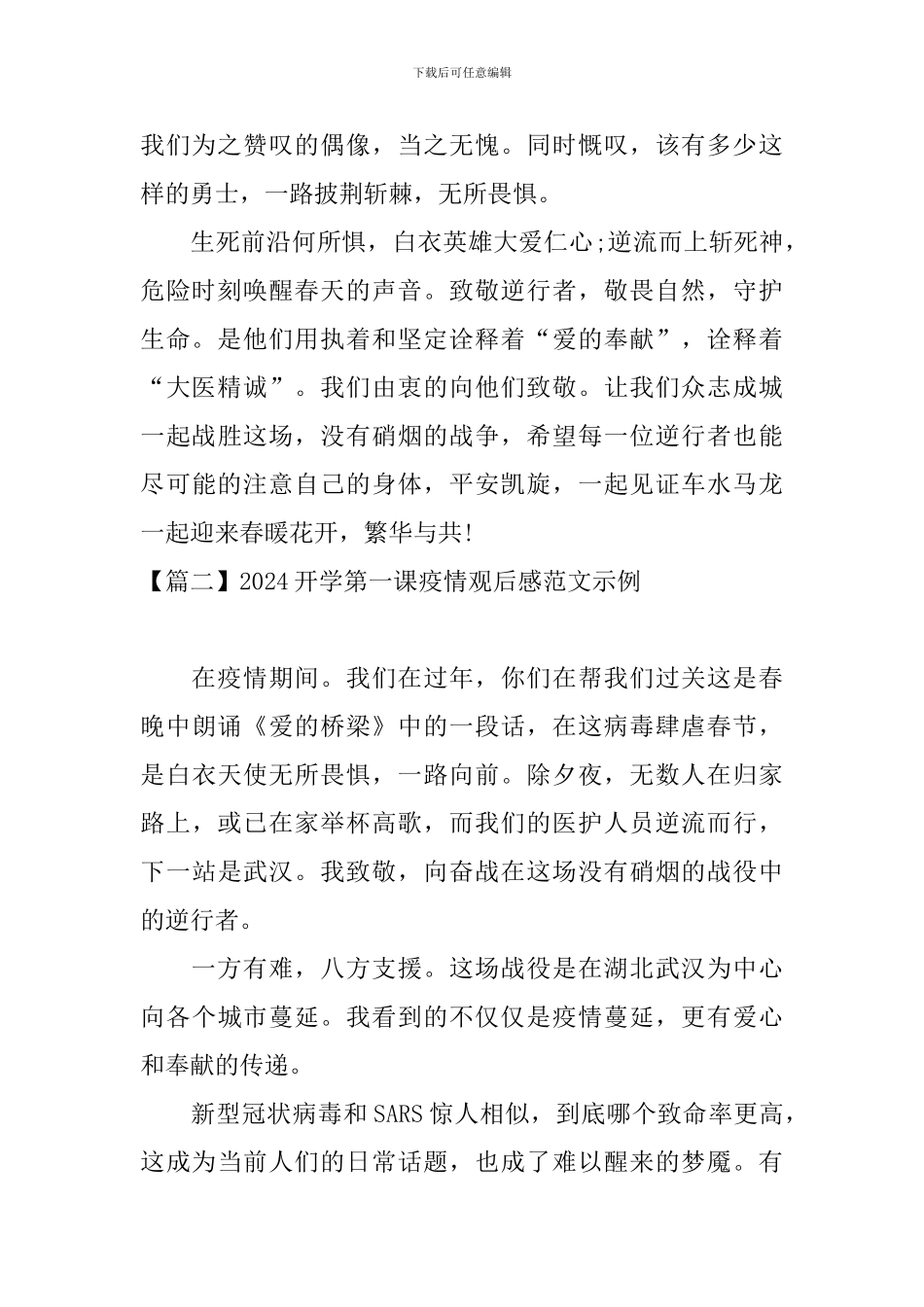 2024开学第一课疫情观后感范文示例三篇_第3页