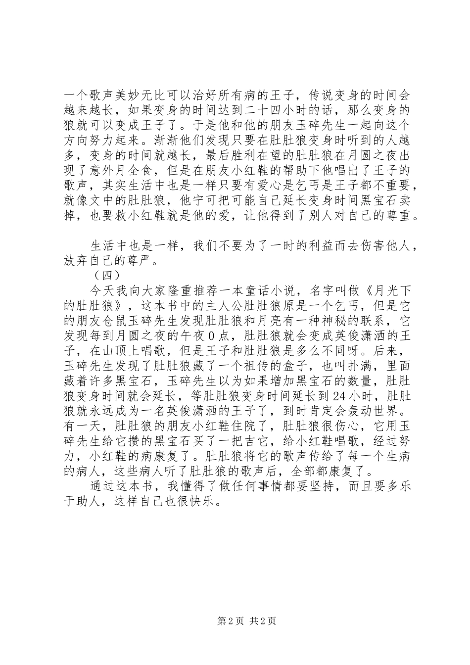 月光下的肚肚狼读后心得_第2页