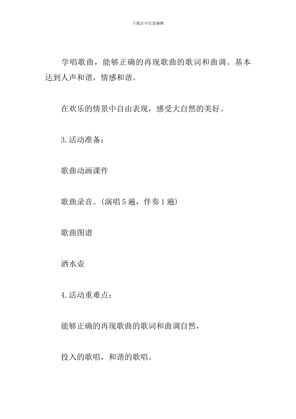 幼儿园中班音乐活动说课稿-小雨沙沙沙_第2页