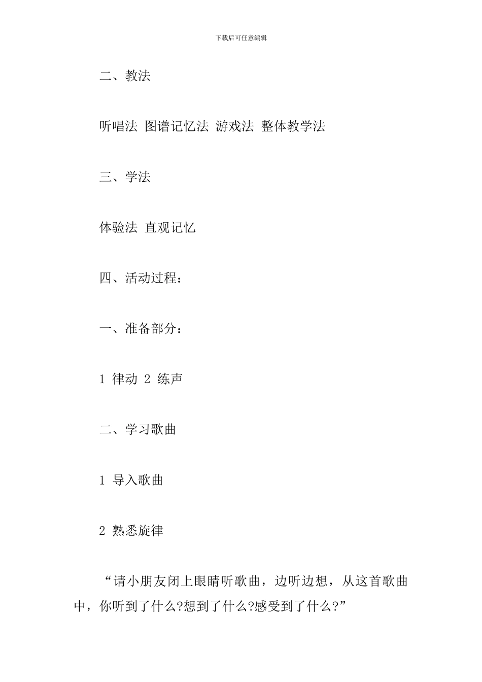 幼儿园中班音乐活动说课稿-小雨沙沙沙_第3页