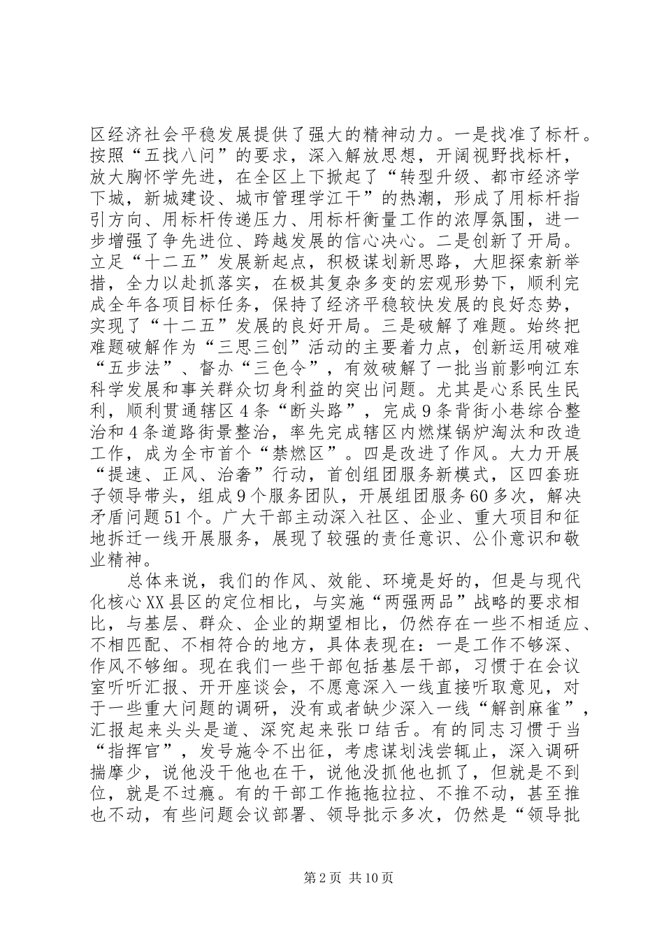 在全区“三思三创”主题教育实践暨深化“改进作风提效年”活动动员大会上的讲话发言_第2页