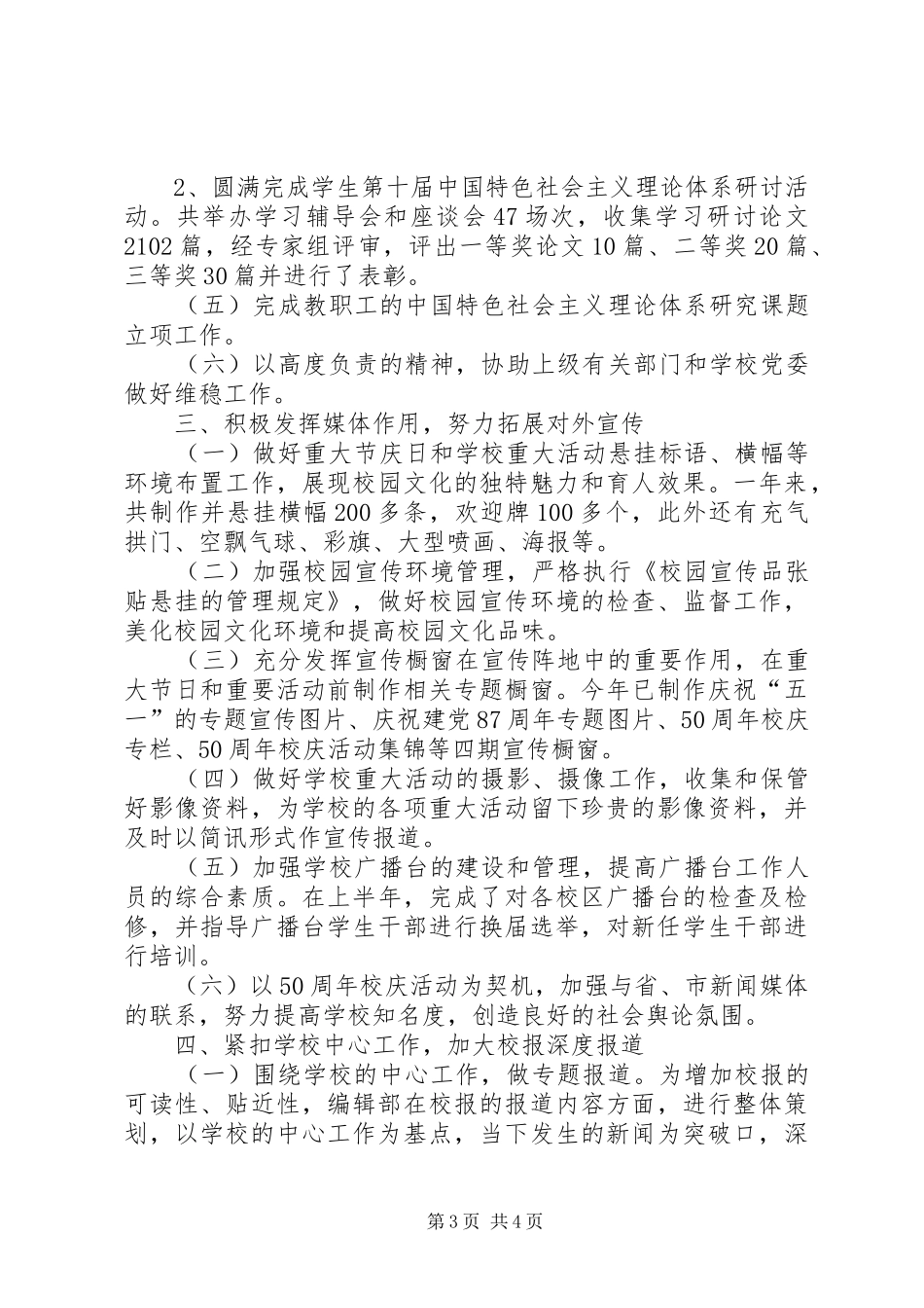 学校党委宣传部年终工作总结范文 _第3页