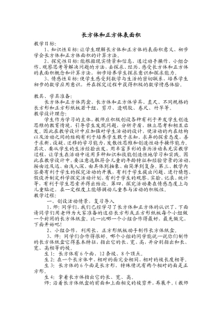 长方体和正方体表面积