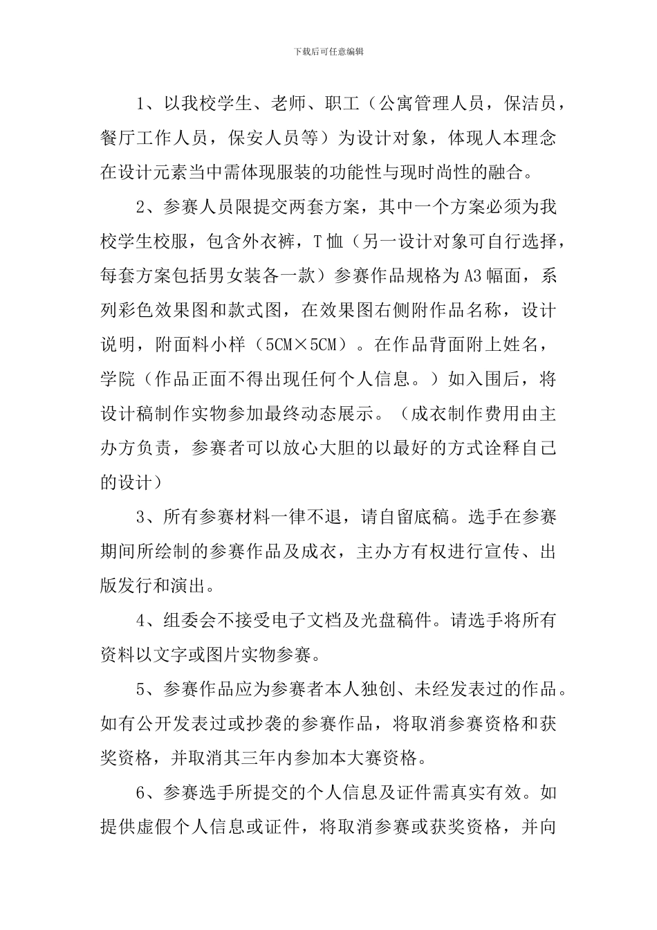 大学生校服设计大赛策划书范文_第2页