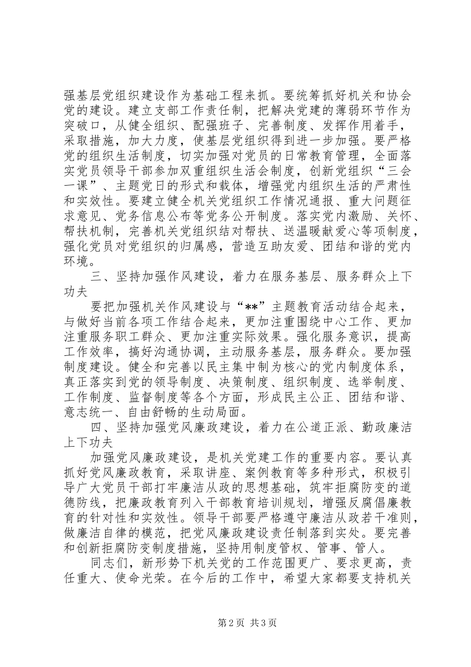 在市文联直属机关党委成立大会上的讲话发言_第2页
