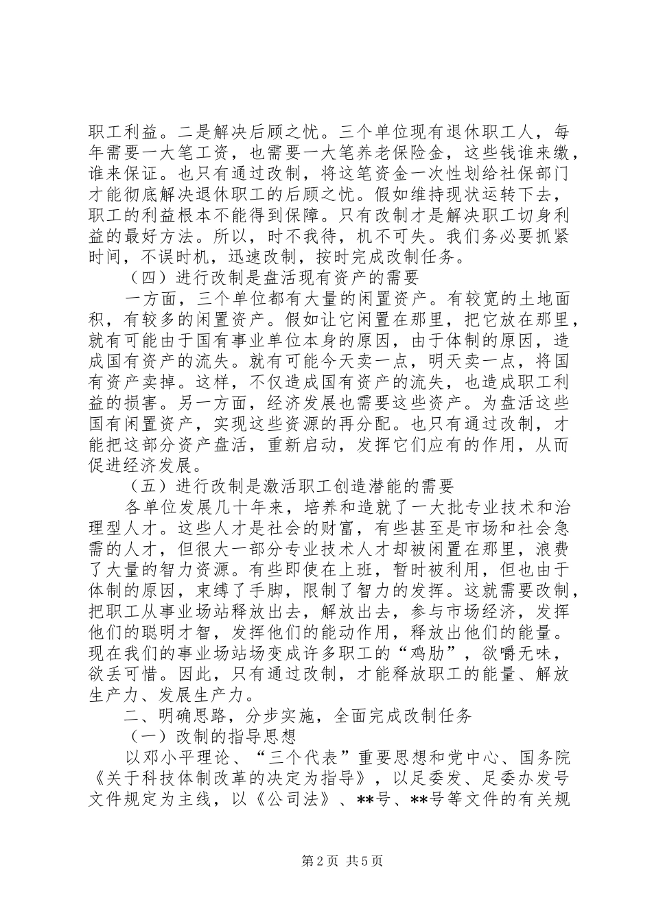 农业局长在改制动员大会上的意见讲话发言_第2页