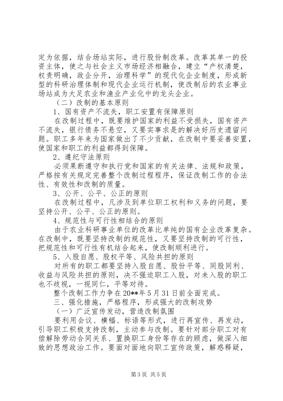 农业局长在改制动员大会上的意见讲话发言_第3页
