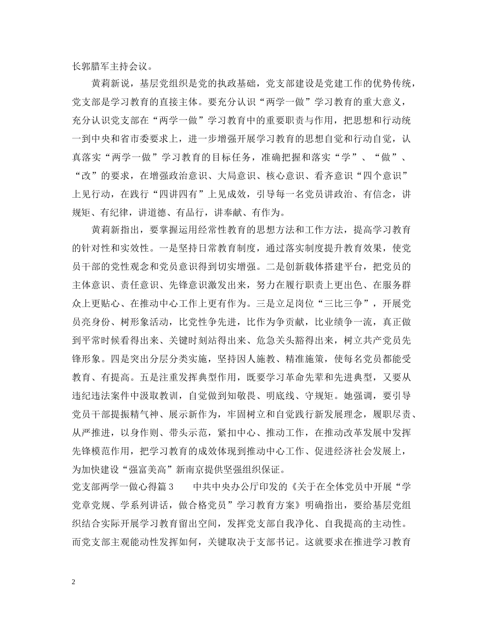 党支部两学一做心得体会 (000001)_第2页