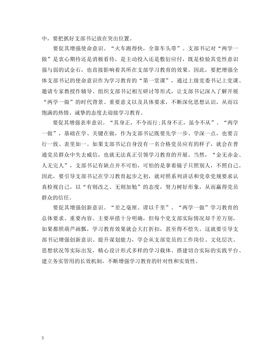 党支部两学一做心得体会 (000001)_第3页