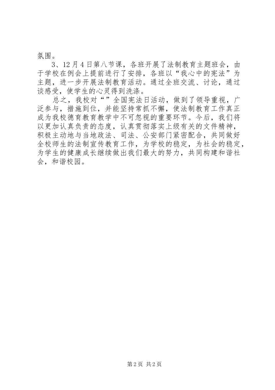 中学第二个国家宪法日宣传活动总结 _第2页