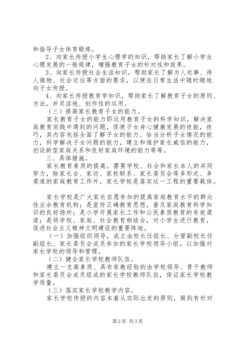 学校培训总结0607 _第2页