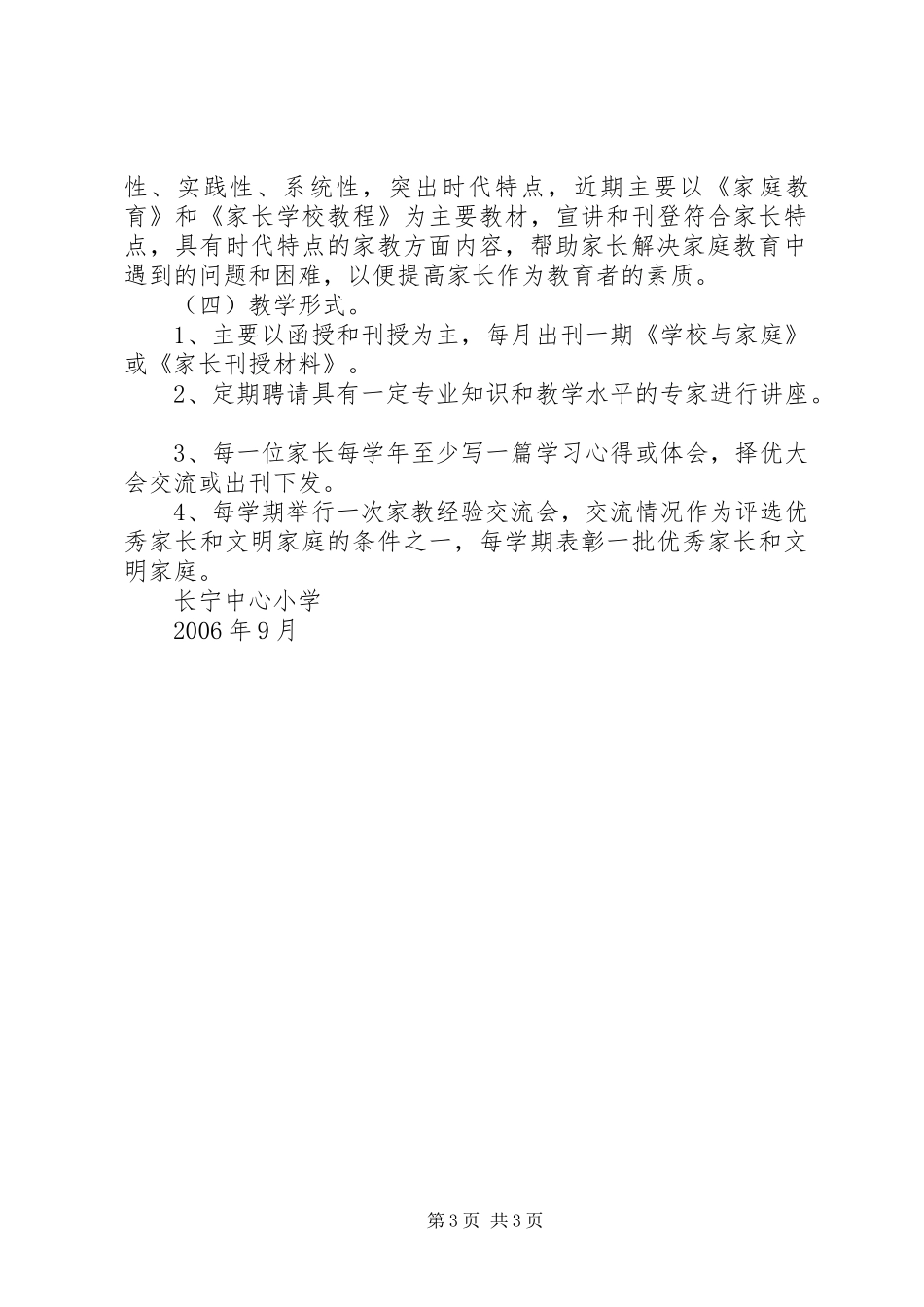 学校培训总结0607 _第3页
