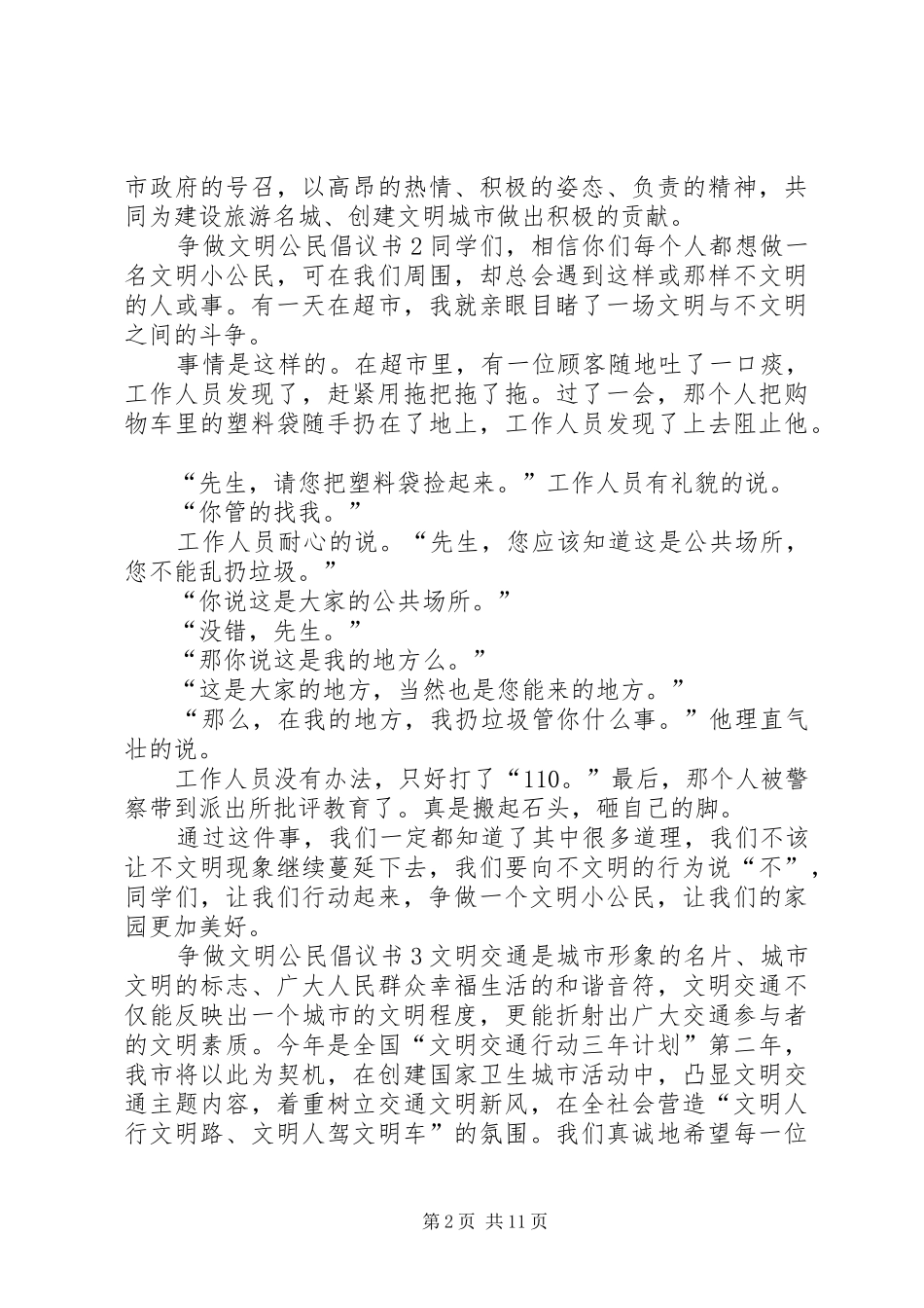 争做文明公民倡议书10篇_第2页