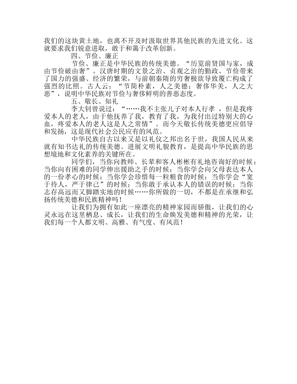 副校长在高二升旗仪式上的讲话参考发言稿 _第2页